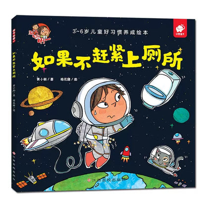 淘气包明一.和坏习惯说拜拜（平装全6册）