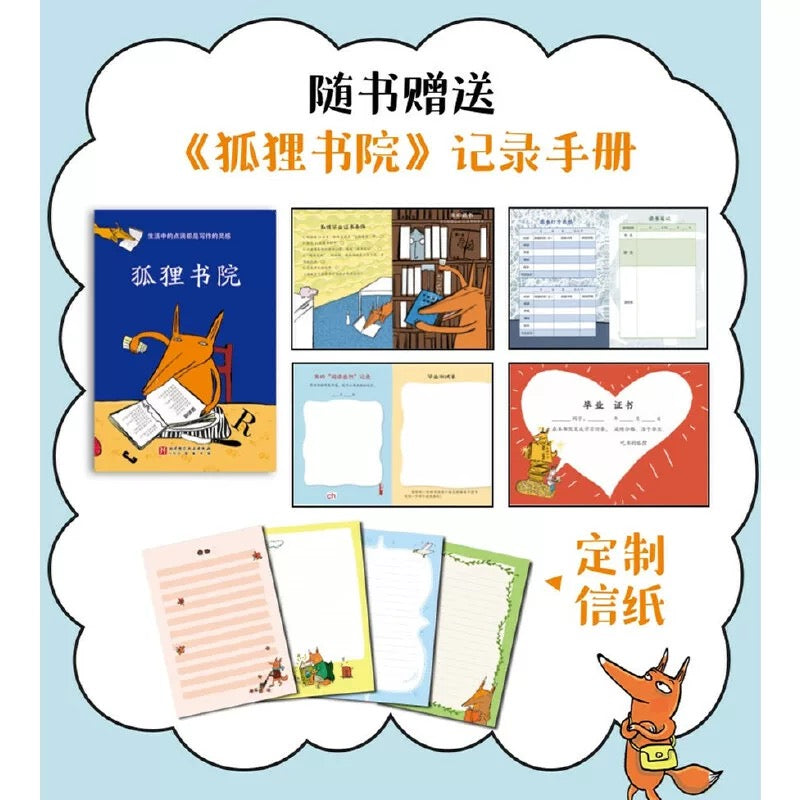 吃书的狐狸（平装全3册）【注音版】