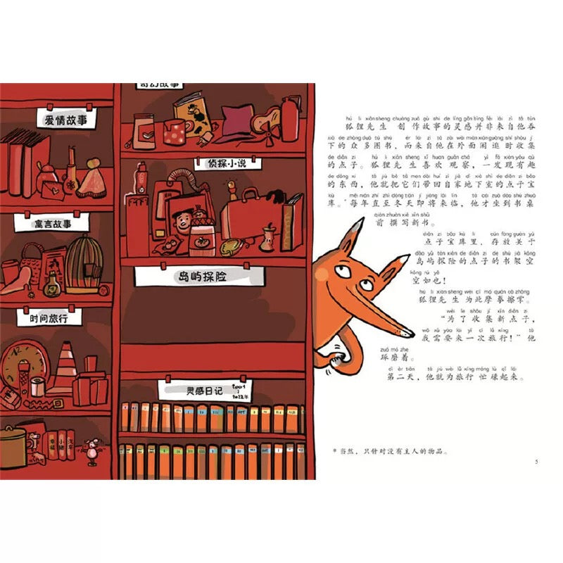 吃书的狐狸（平装全3册）【注音版】