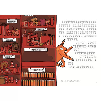 吃书的狐狸（平装全3册）【注音版】