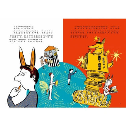 吃书的狐狸（平装全3册）【注音版】