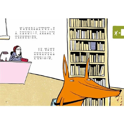 吃书的狐狸（平装全3册）【注音版】