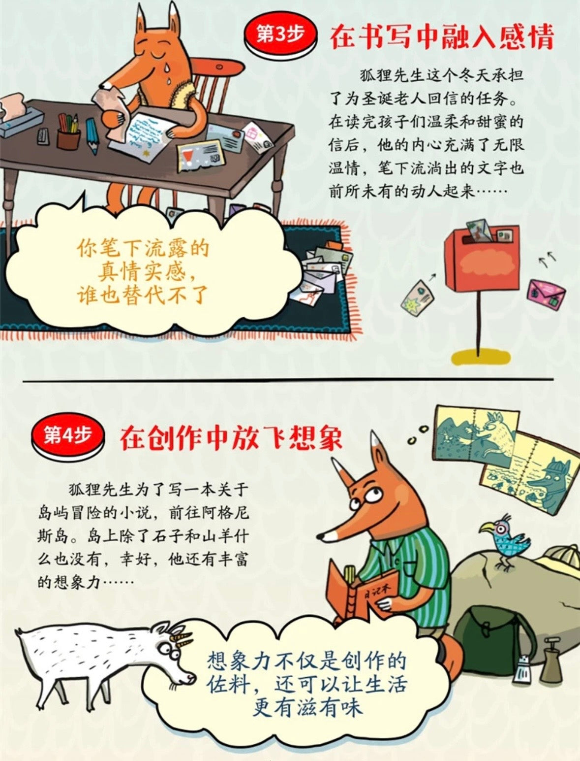 吃书的狐狸（平装全3册）【注音版】