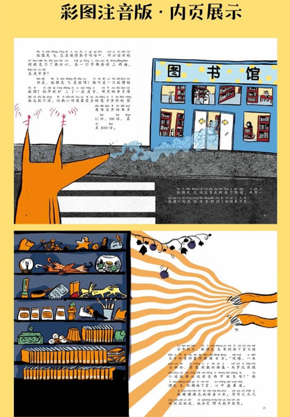 吃书的狐狸（平装全3册）【注音版】