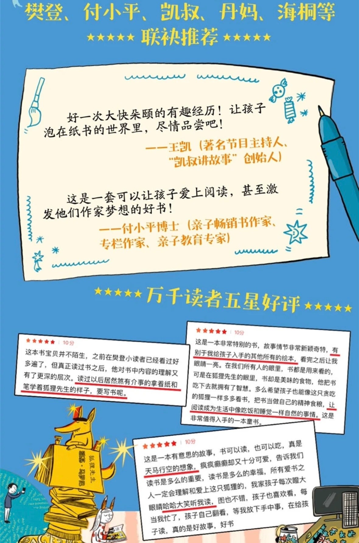 吃书的狐狸（平装全3册）【注音版】