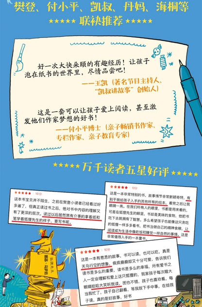 吃书的狐狸（平装全3册）【注音版】