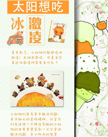 太阳想吃冰激凌