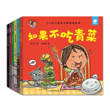 淘气包明一.和坏习惯说拜拜（平装全6册）