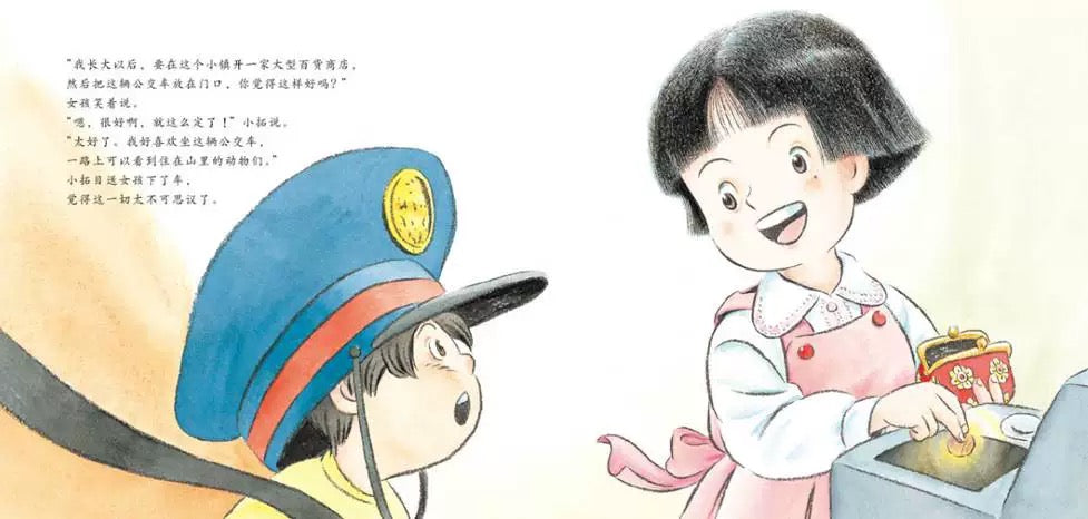 我是公交车司机