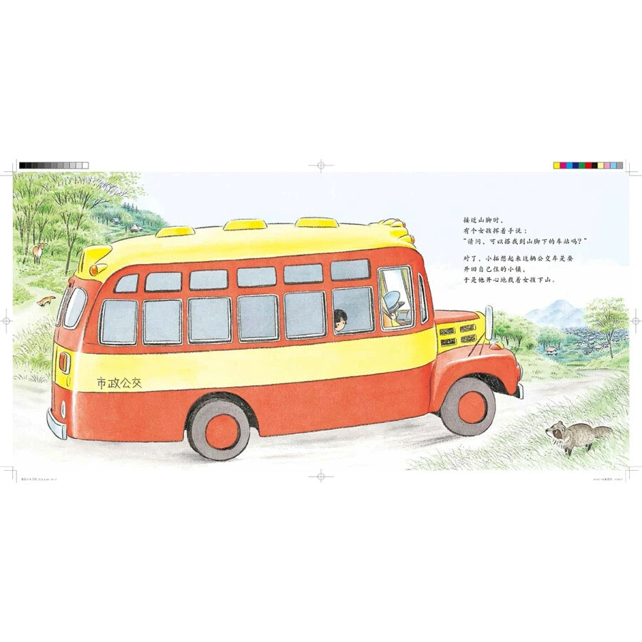 我是公交车司机