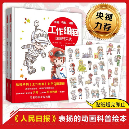 工作细胞（1-2册）