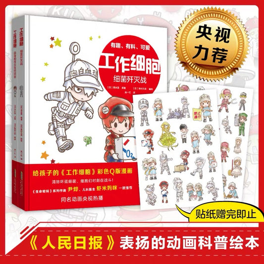 工作细胞（1-2册）