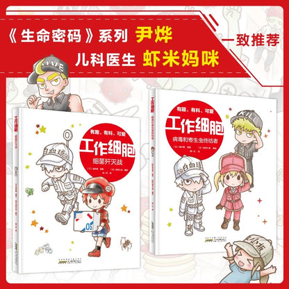 工作细胞（1-2册）