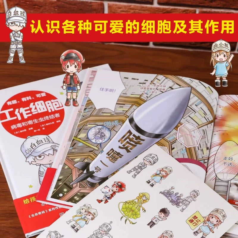 工作细胞（1-2册）