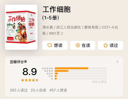 工作细胞（1-2册）