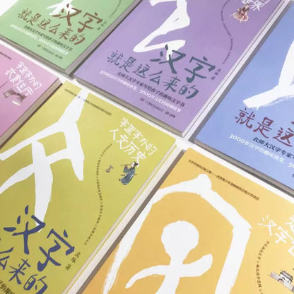 汉字就是这么来的（全6册）