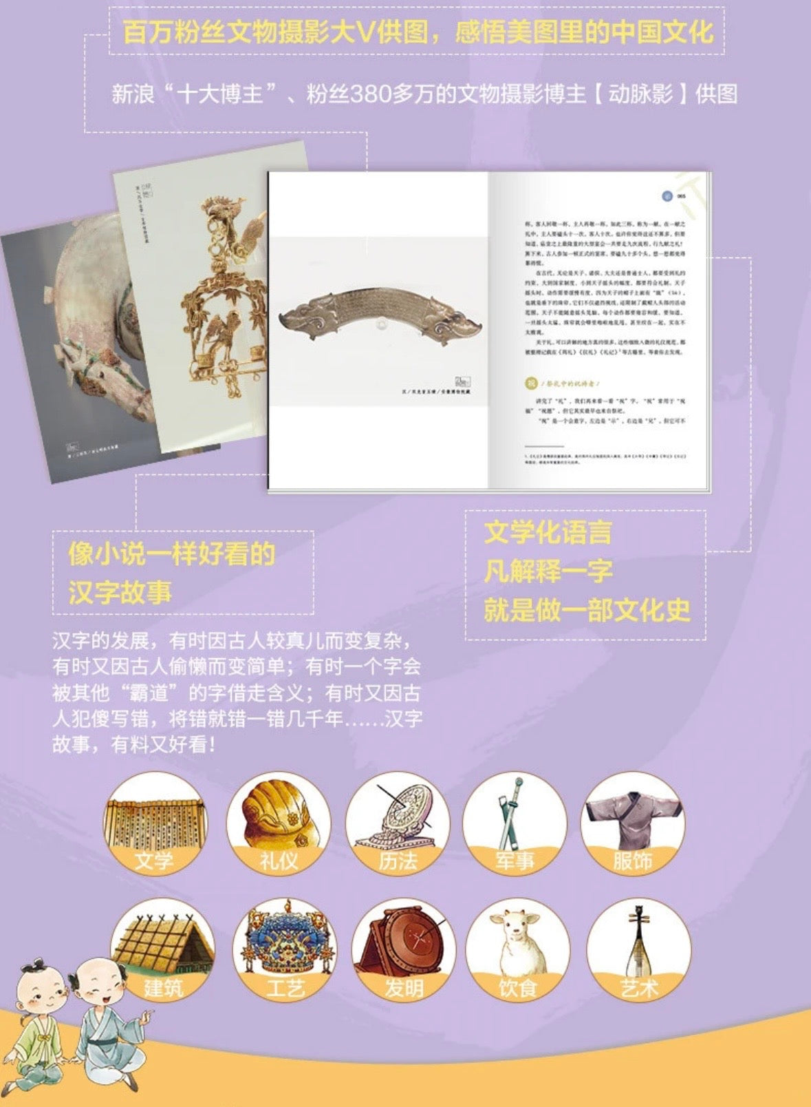 汉字就是这么来的（全6册）