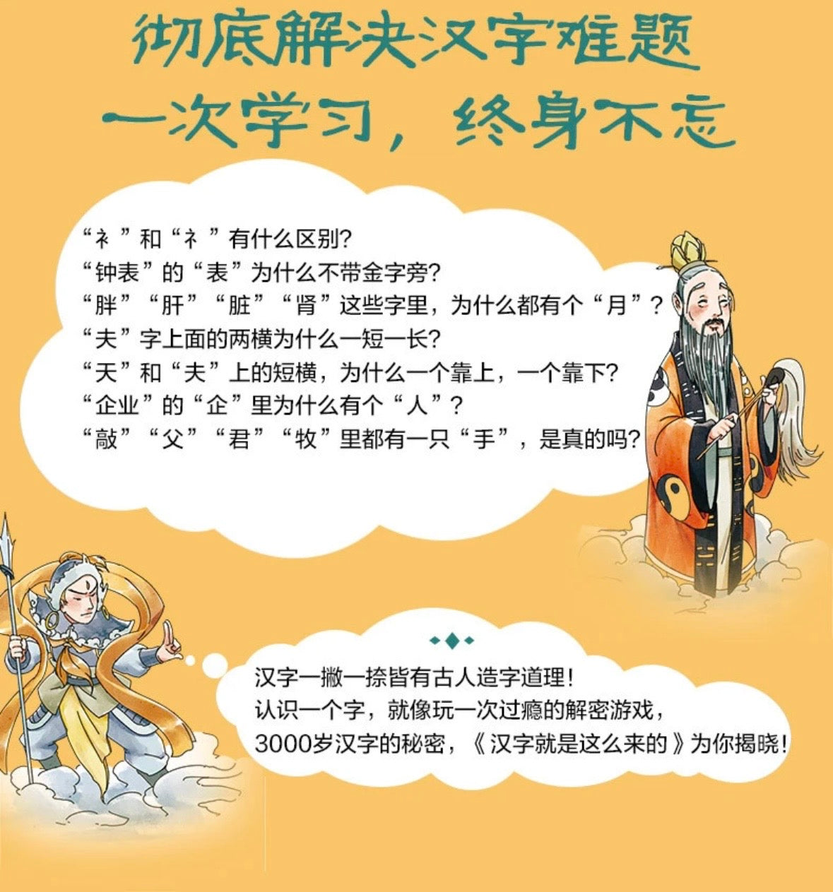 汉字就是这么来的（全6册）