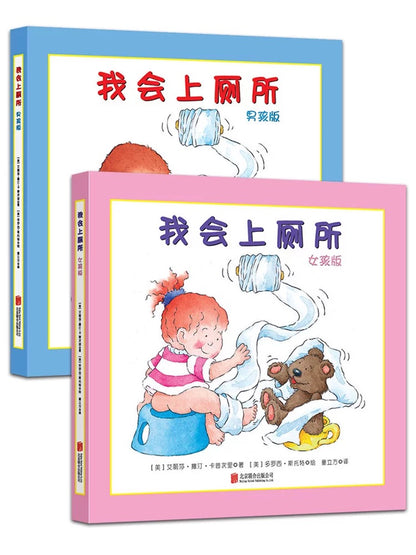我会上厕所