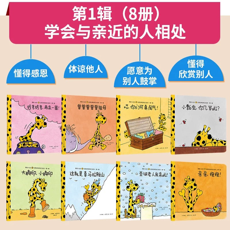 卡蜜尔情商绘本（第1-3辑.全25册）