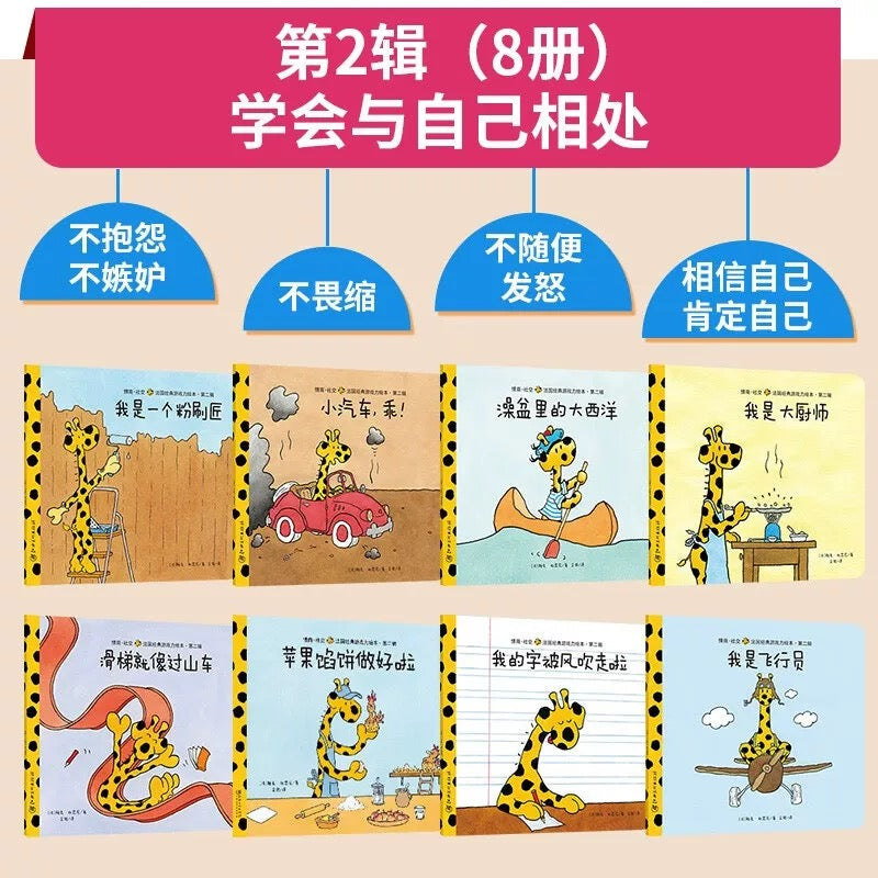 卡蜜尔情商绘本（第1-3辑.全25册）