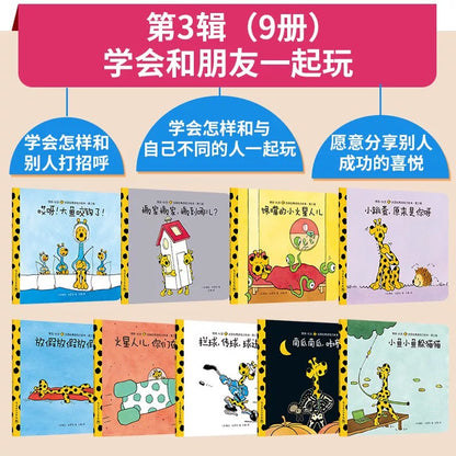 卡蜜尔情商绘本（第1-3辑.全25册）