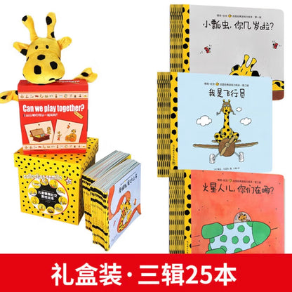 卡蜜尔情商绘本（第1-3辑.全25册）