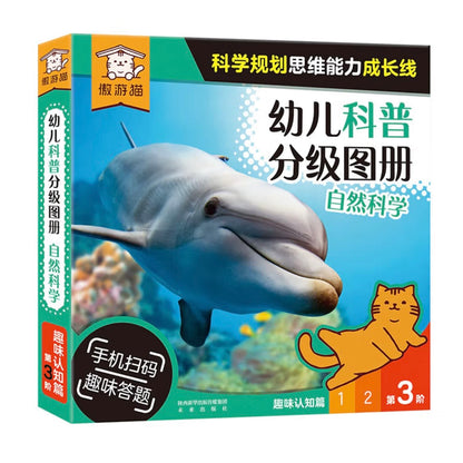 幼儿科普分级图册. 第3阶（全12册）
