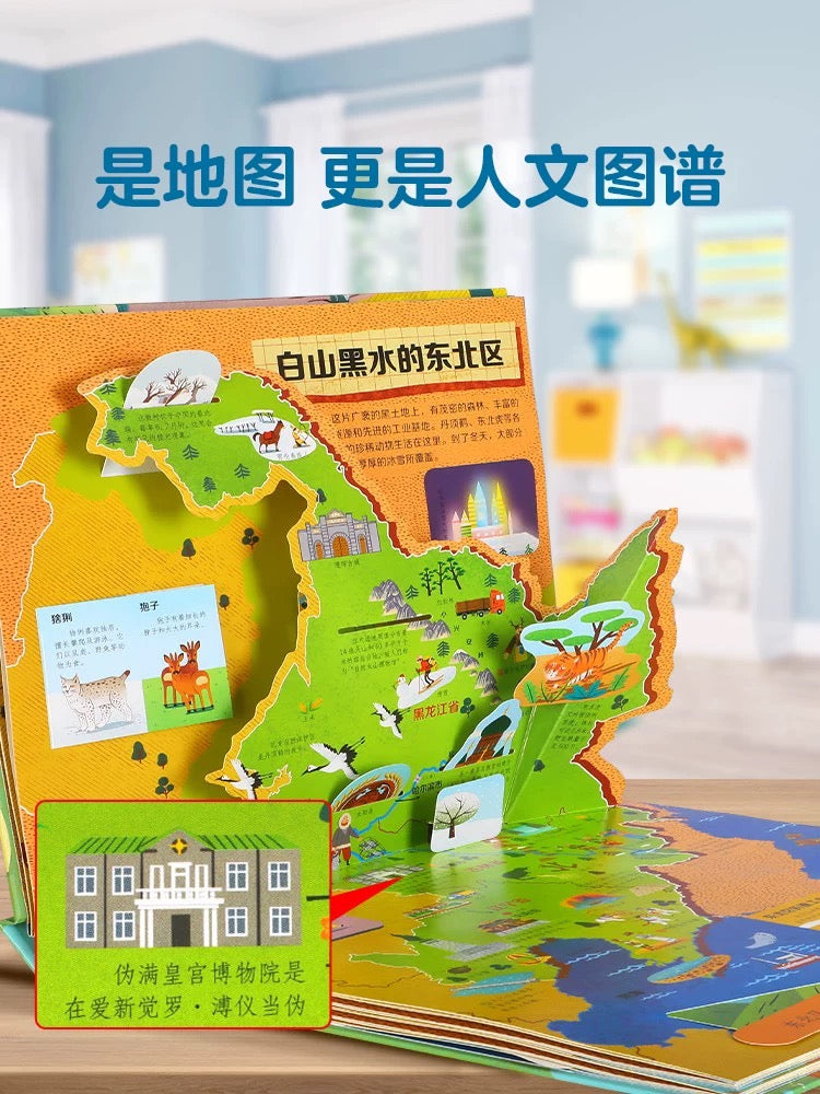 环游中国立体书