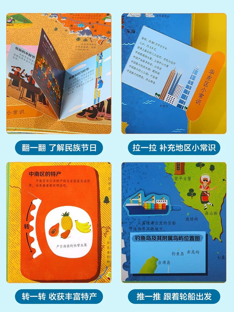 环游中国立体书