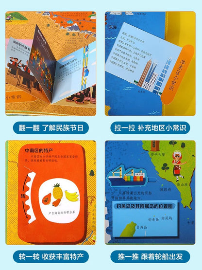 环游中国立体书