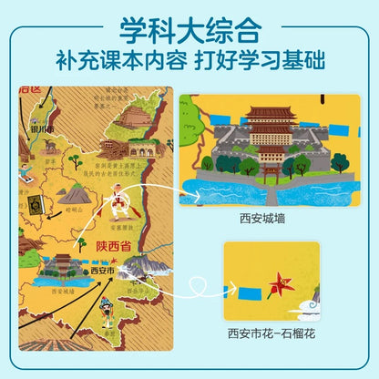 环游中国立体书