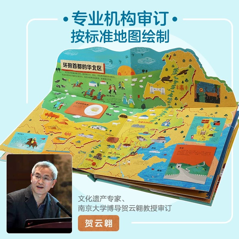 环游中国立体书