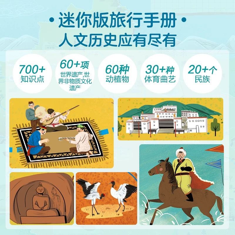 环游中国立体书