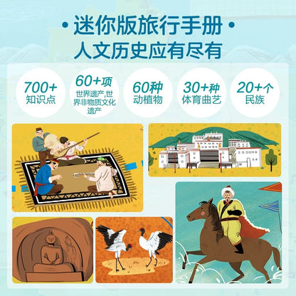 环游中国立体书