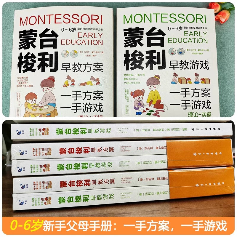 蒙台梭利早教方案（全2册）Montessori Early Education