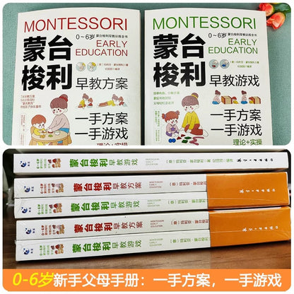 蒙台梭利早教方案（全2册）Montessori Early Education