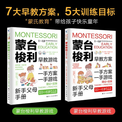 蒙台梭利早教方案（全2册）Montessori Early Education