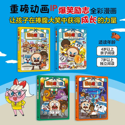 面包理发店  （1-4册）