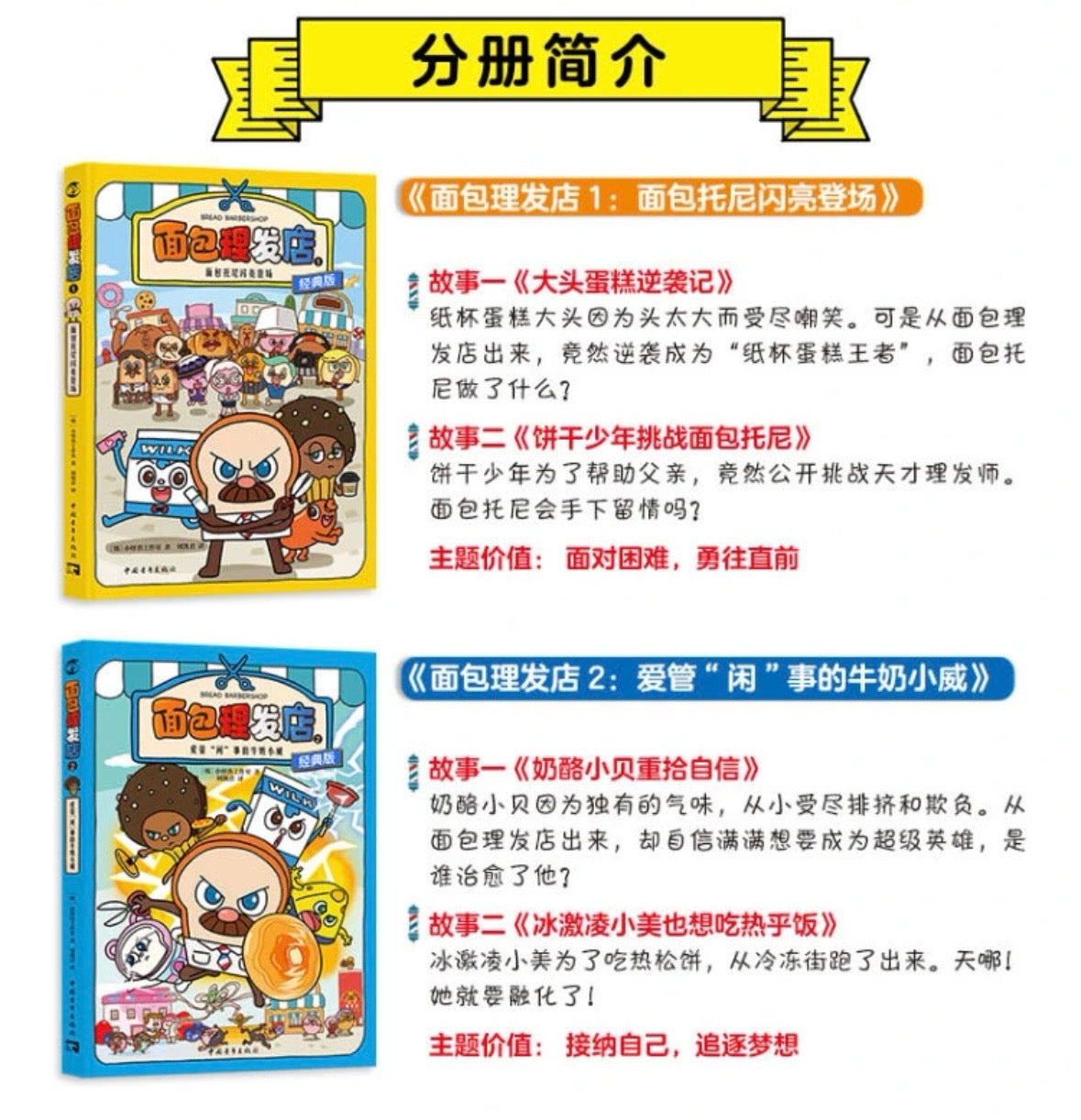 面包理发店  （1-4册）