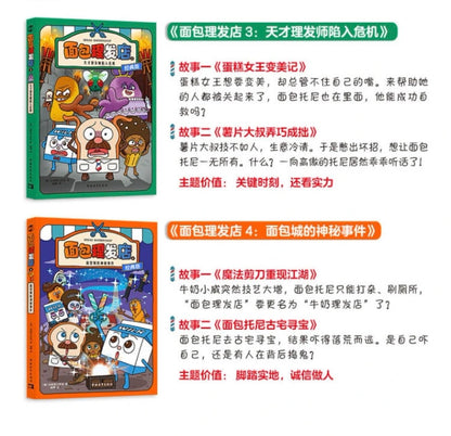 面包理发店  （1-4册）