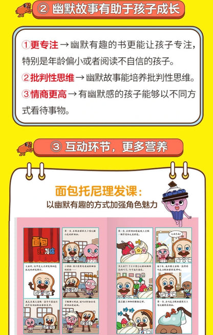 面包理发店  （1-4册）