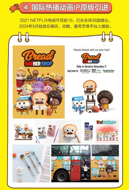 面包理发店  （1-4册）