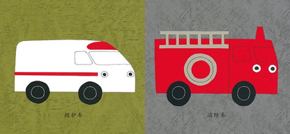 幼幼成长图画书·交通工具大集合