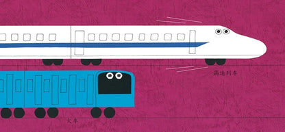 幼幼成长图画书·交通工具大集合