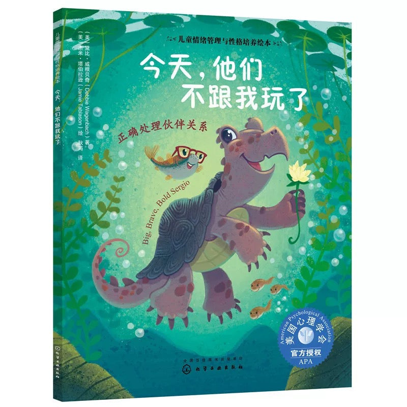 今天，他们不跟我玩了（平装）