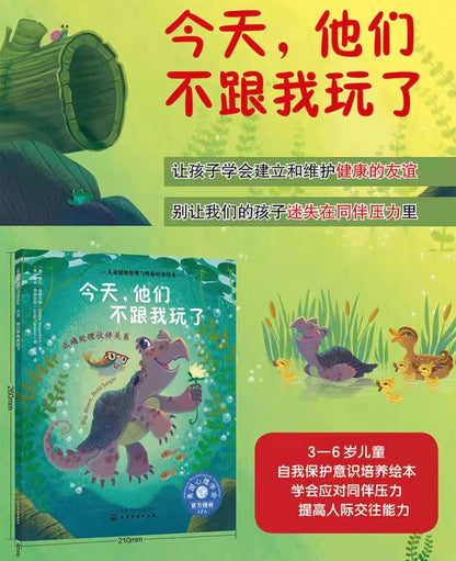 今天，他们不跟我玩了（平装）