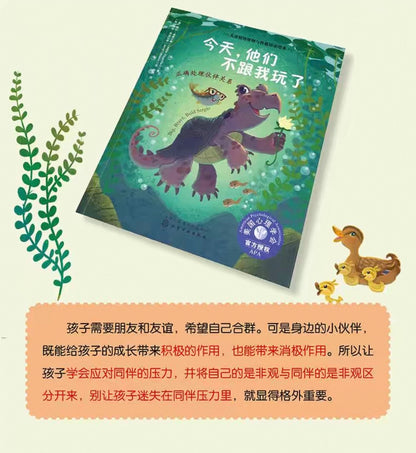 今天，他们不跟我玩了（平装）