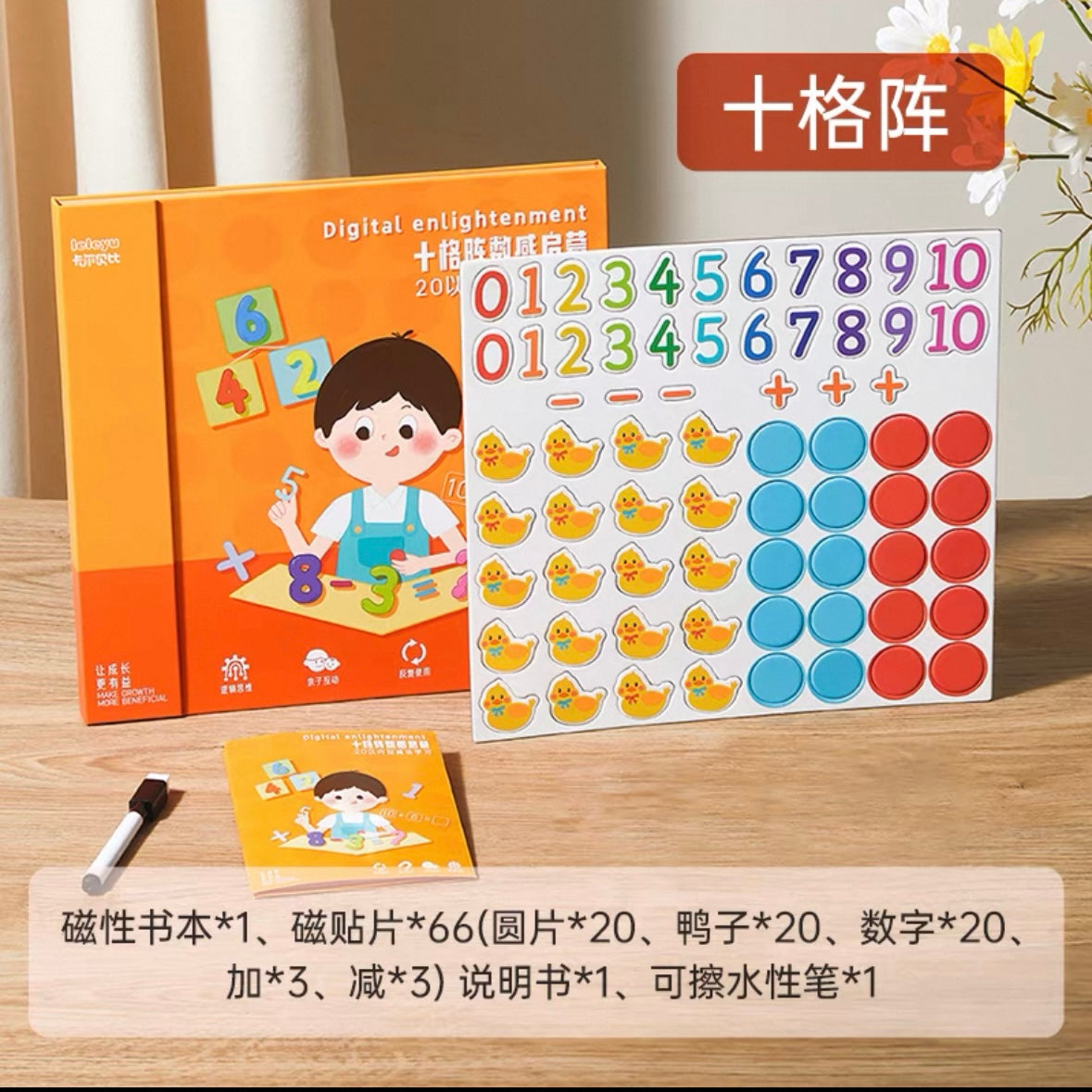 20以内加减法 .十格阵磁力教具