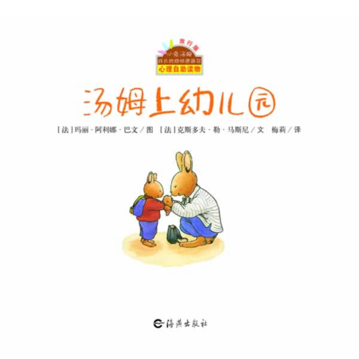小兔汤姆 旅行版 全26册 【豆瓣评分9.2】